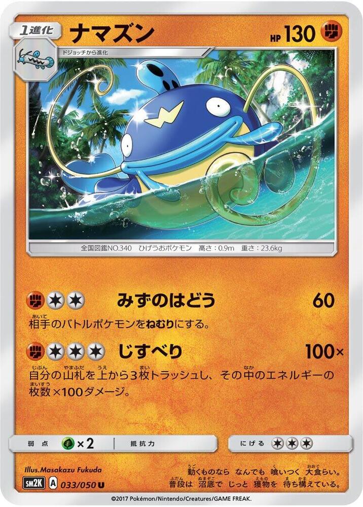 Whiscash 033/050 card from SM2K: Islands Await You