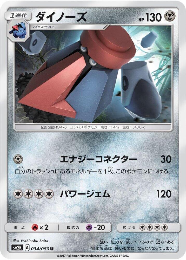 Probopass 034/050 card from SM2K: Islands Await You