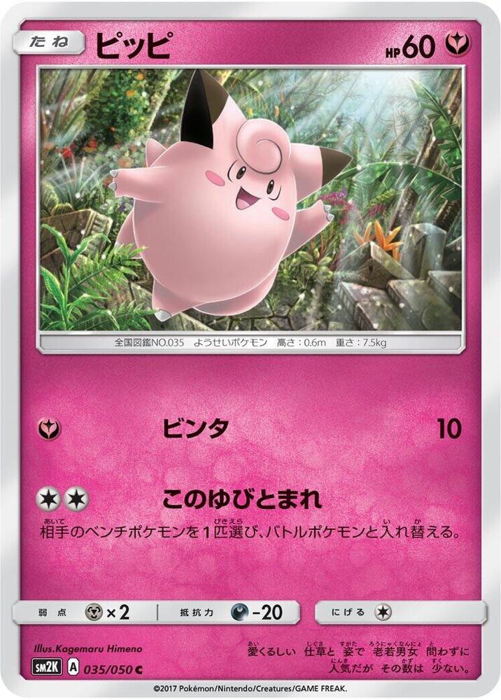 Clefairy 035/050 card from SM2K: Islands Await You