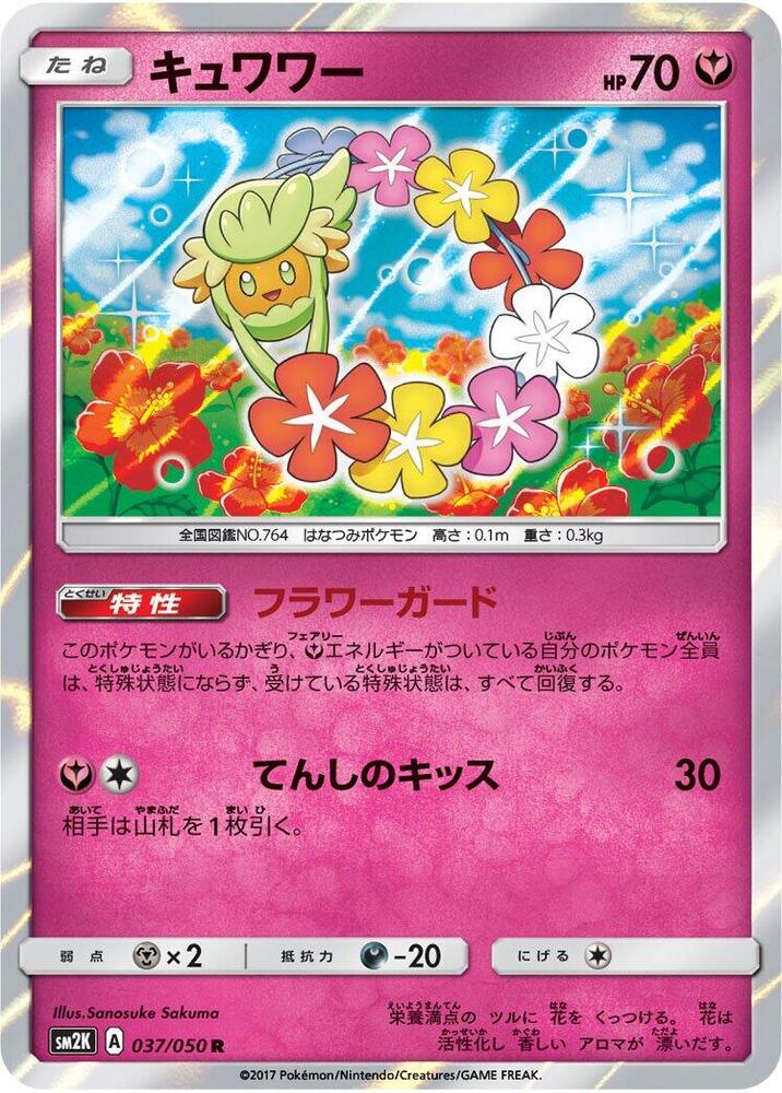 Comfey 037/050 card from SM2K: Islands Await You