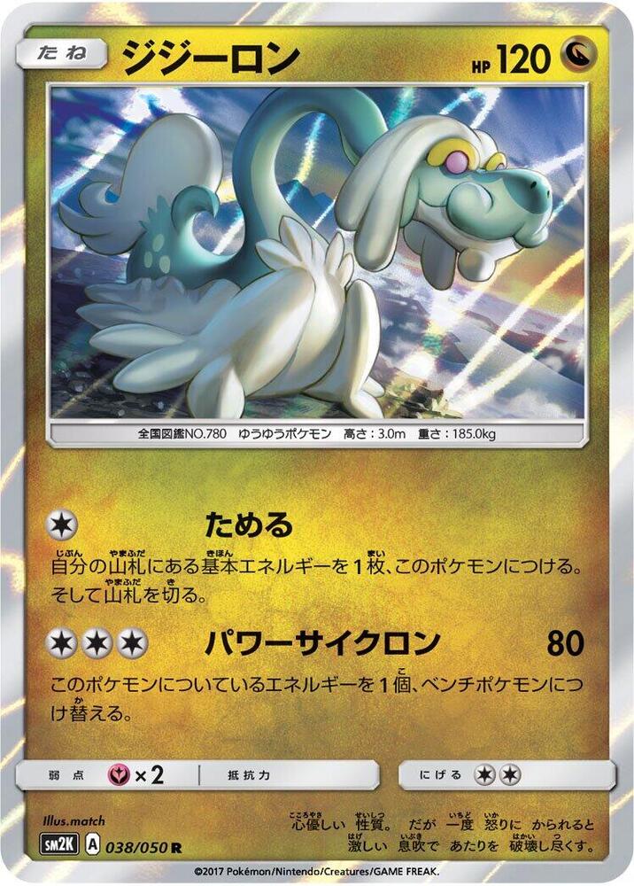 Drampa 038/050 card from SM2K: Islands Await You
