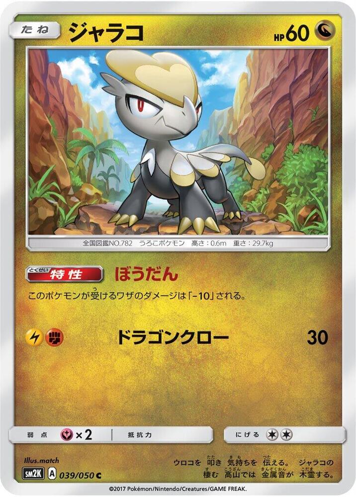 Jangmo-o 039/050 card from SM2K: Islands Await You