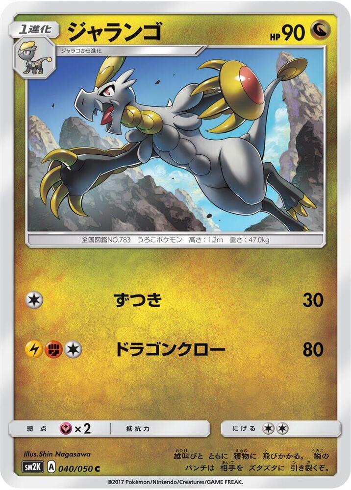 Hakamo-o 040/050 card from SM2K: Islands Await You