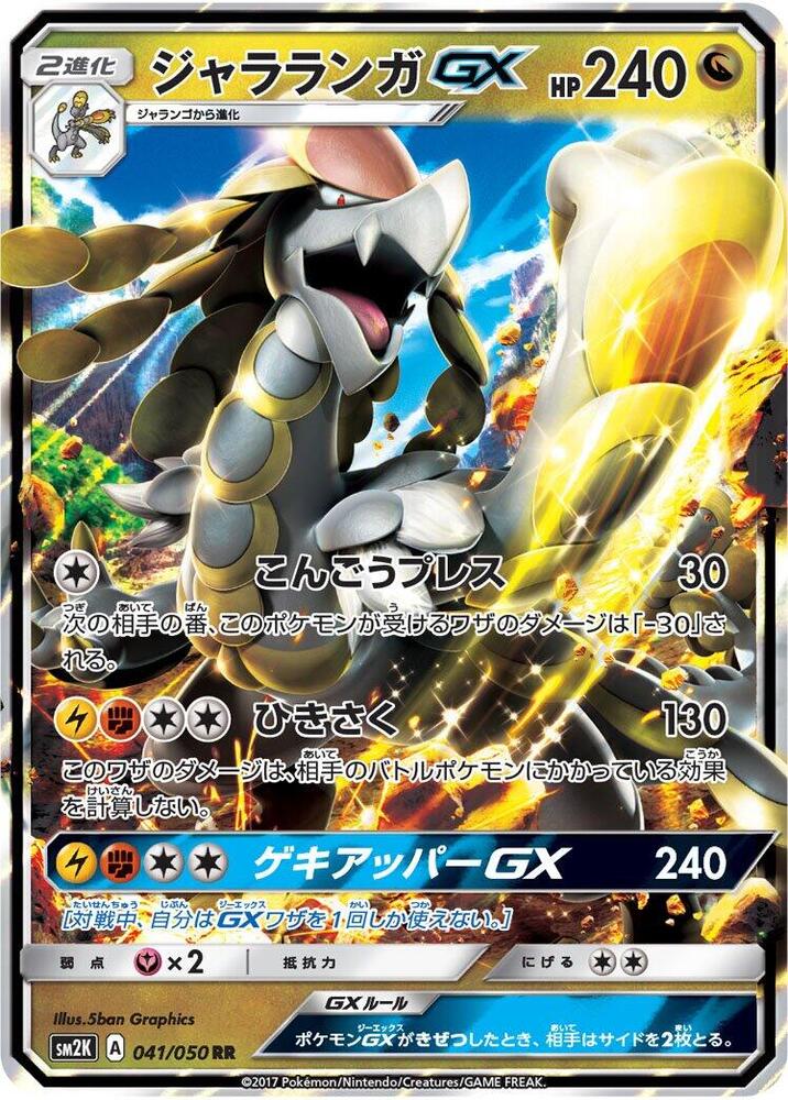 Kommo-o GX 041/050 card from SM2K: Islands Await You
