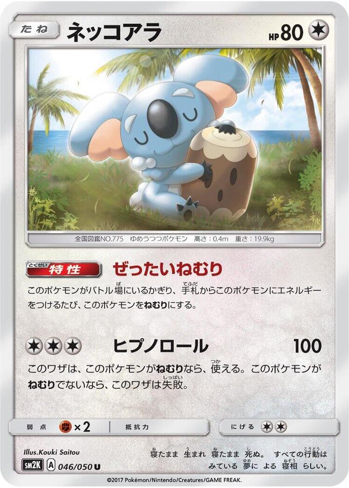 Komala 046/050 card from SM2K: Islands Await You