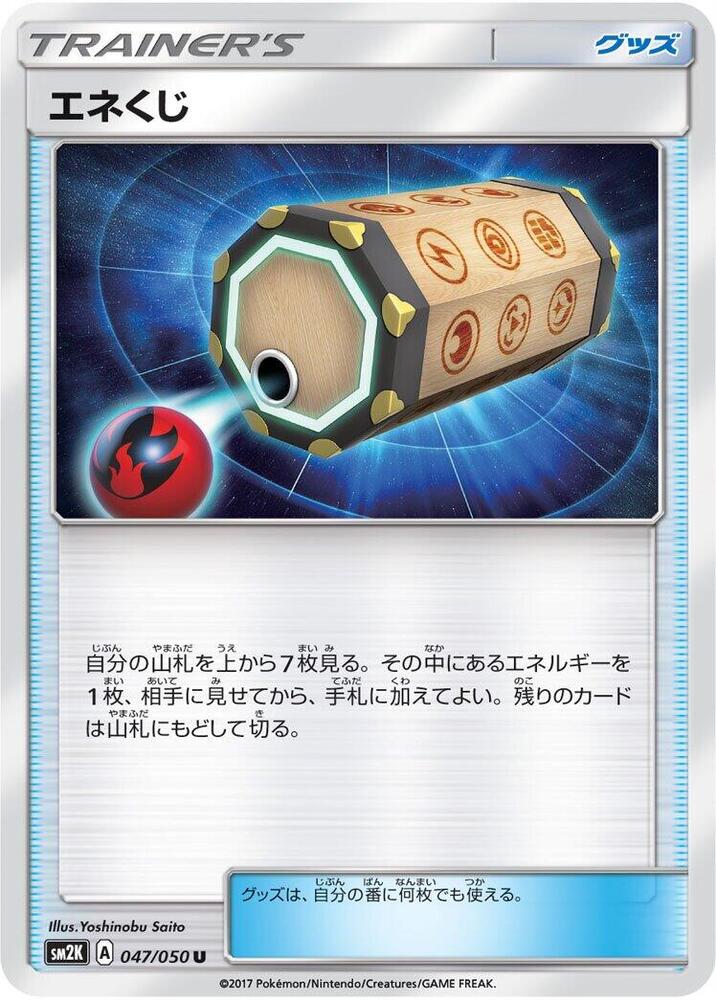 Energy Loto 047/050 card from SM2K: Islands Await You