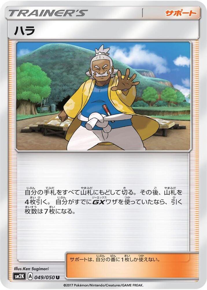 Hala 049/050 card from SM2K: Islands Await You
