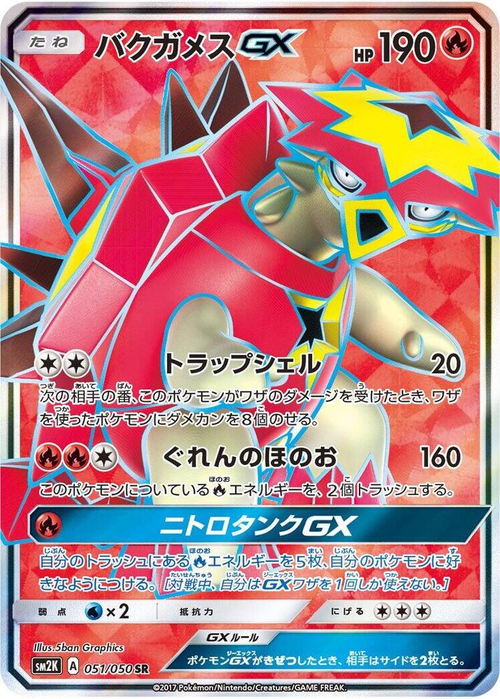 Turtonator GX 051/050 card from SM2K: Islands Await You