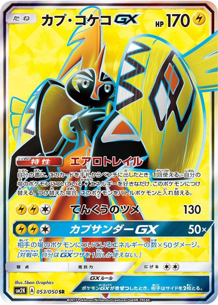 Tapu Koko GX 053/050 card from SM2K: Islands Await You