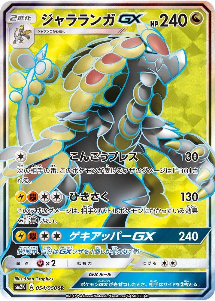 Kommo-o GX 054/050 card from SM2K: Islands Await You