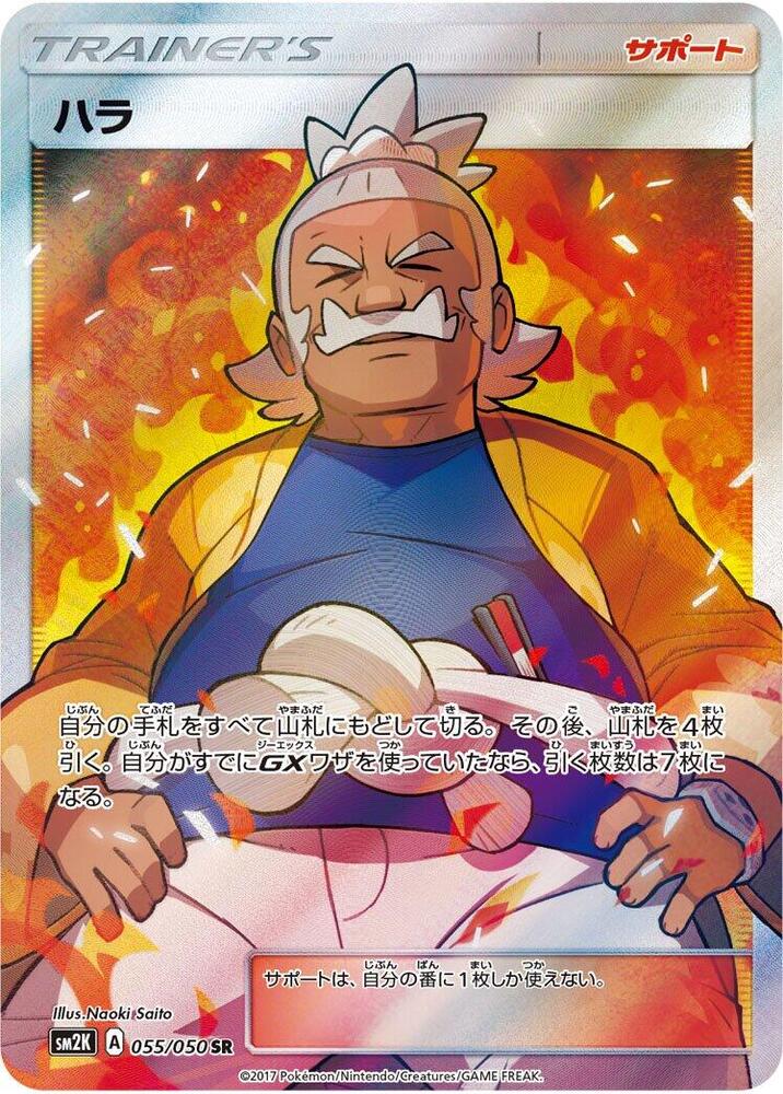 Hala 055/050 card from SM2K: Islands Await You