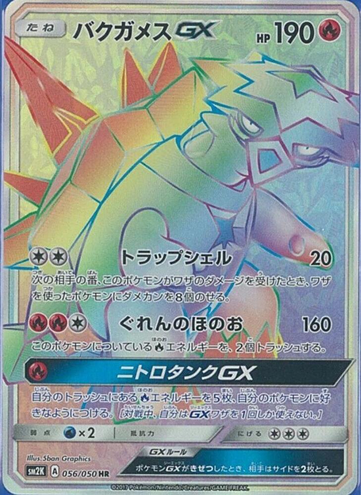 Turtonator GX 056/050 card from SM2K: Islands Await You