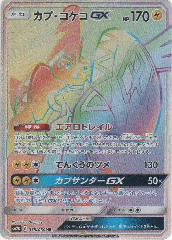 Tapu Koko GX 058/050 card from SM2K: Islands Await You