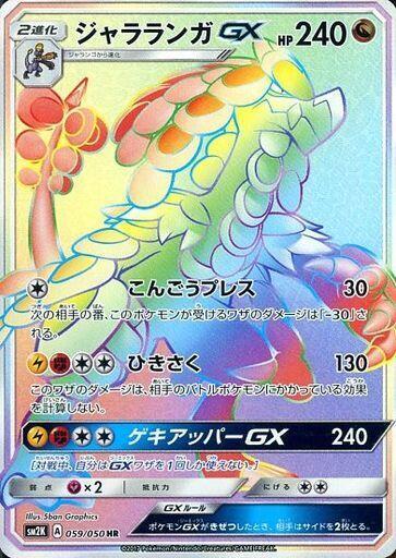 Kommo-o GX 059/050 card from SM2K: Islands Await You