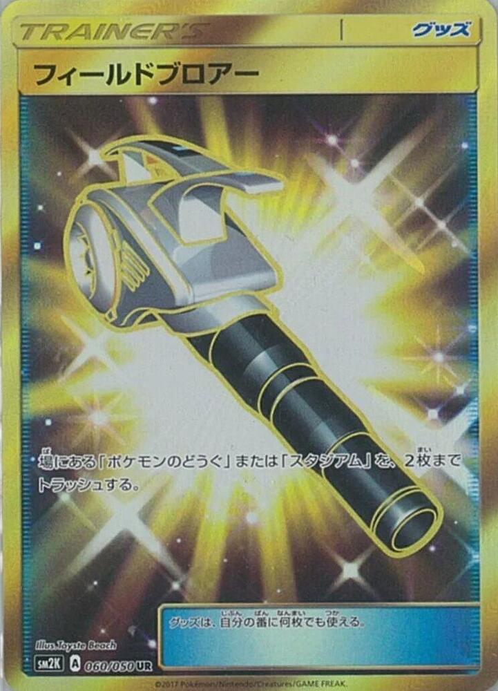 Field Blower 060/050 card from SM2K: Islands Await You