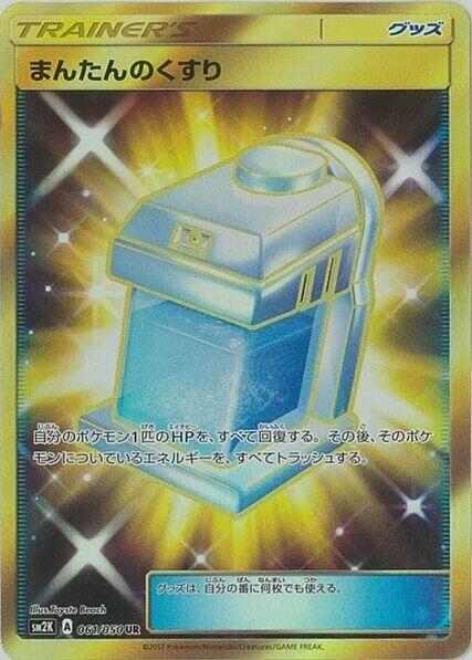 Max Potion 061/050 card from SM2K: Islands Await You