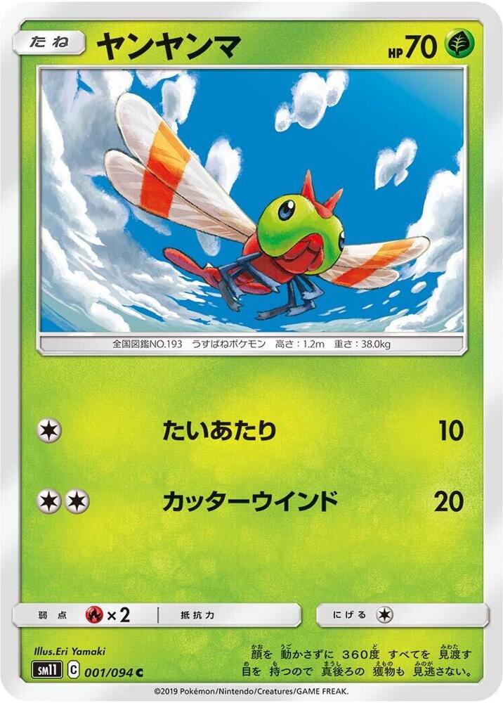 Yanma 001/094 card from SM11: Miracle Twin