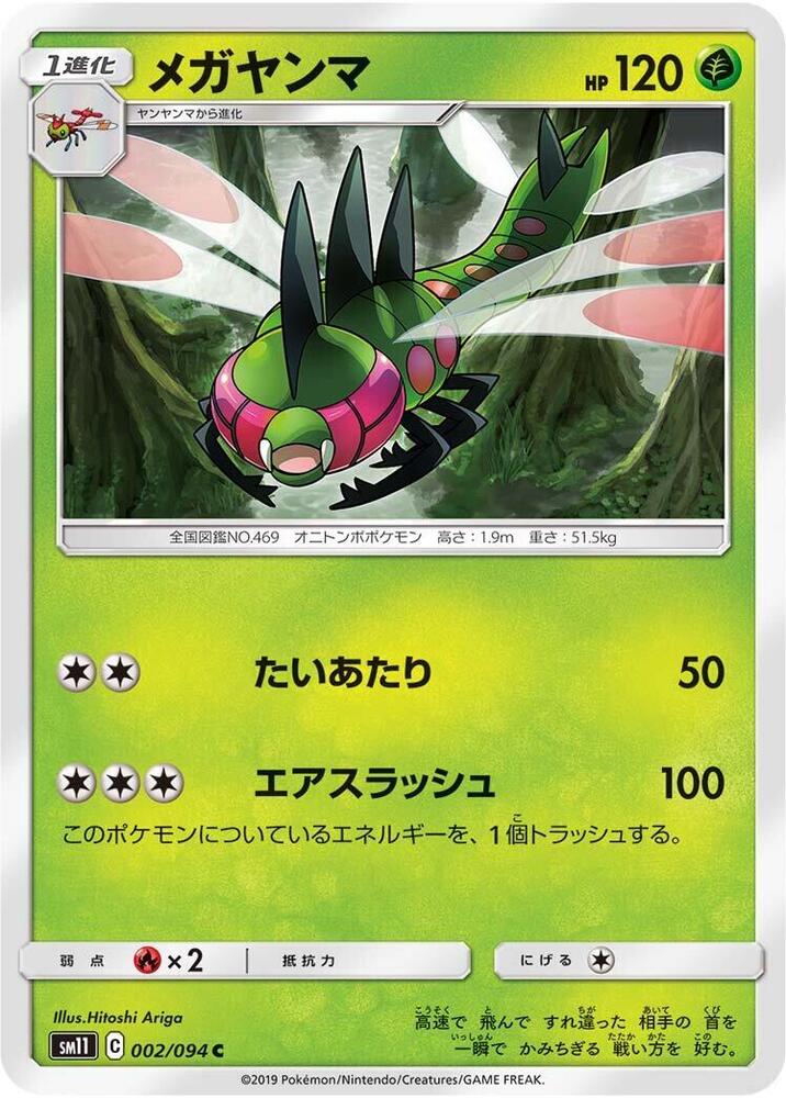 Yanmega 002/094 card from SM11: Miracle Twin