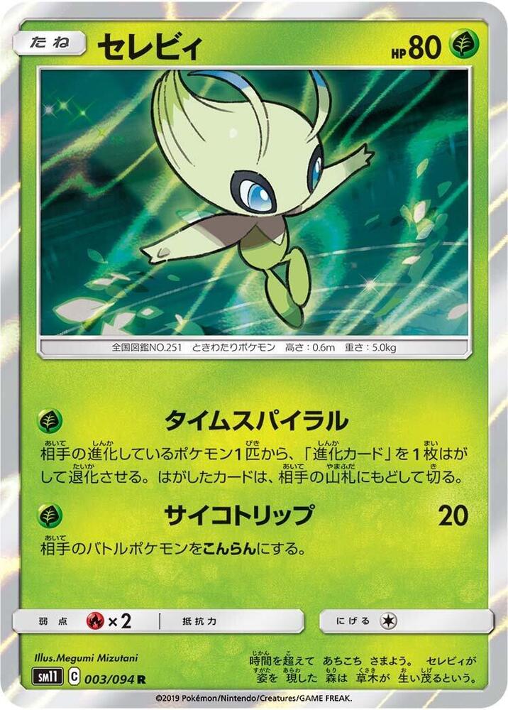 Celebi 003/094 card from SM11: Miracle Twin