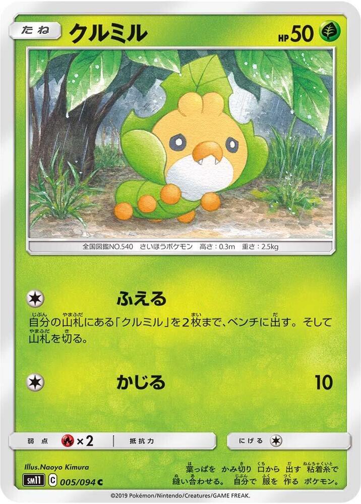 Sewaddle 005/094 card from SM11: Miracle Twin