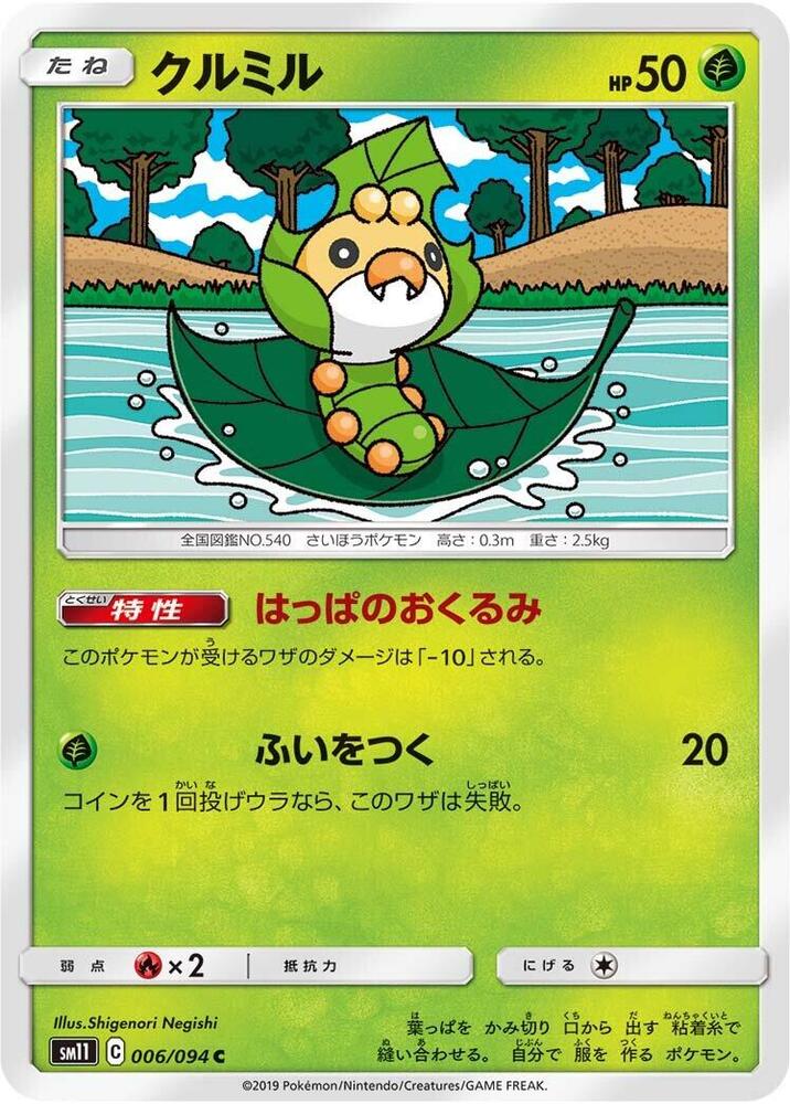 Sewaddle 006/094 card from SM11: Miracle Twin