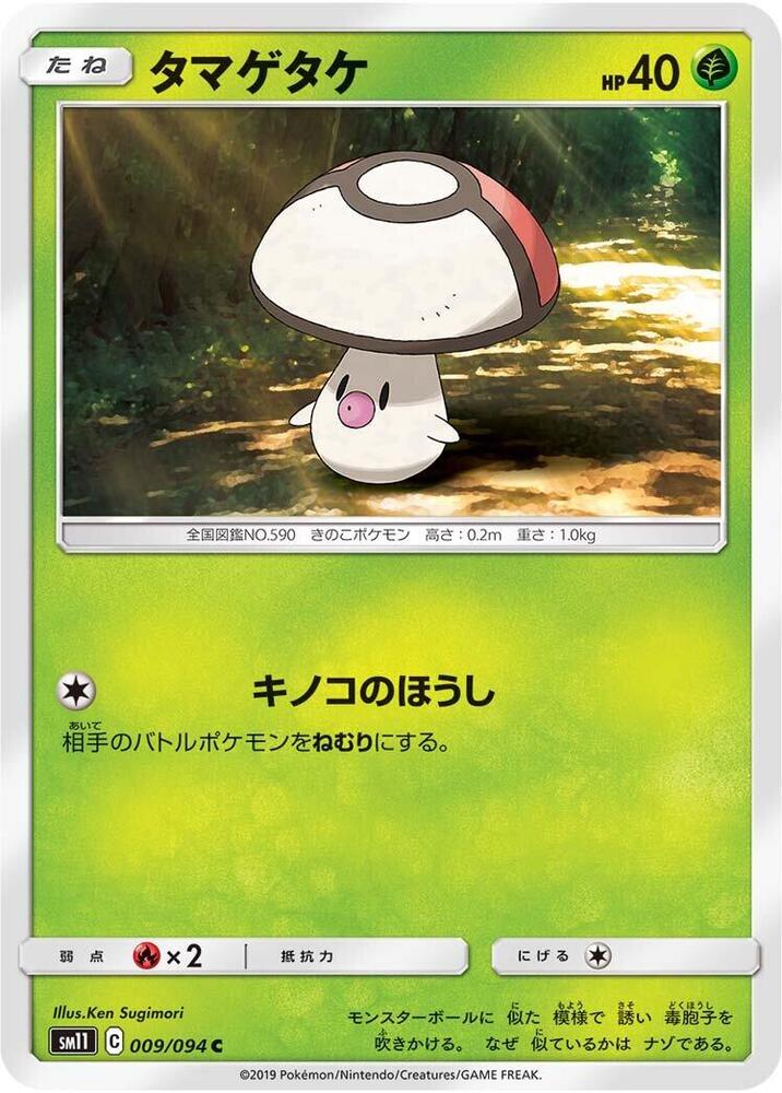 Foongus 009/094 card from SM11: Miracle Twin