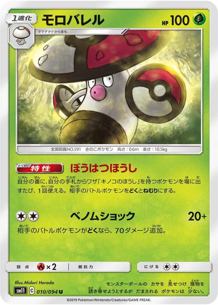 Amoonguss 010/094 card from SM11: Miracle Twin