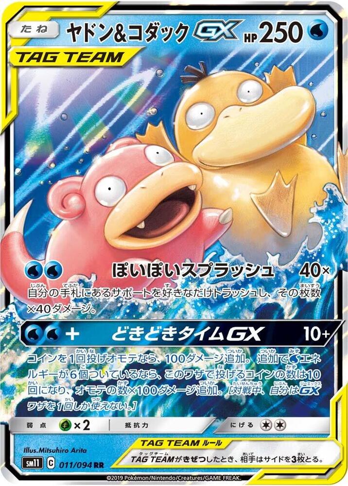 Slowpoke & Psyduck GX 011/094 card from SM11: Miracle Twin