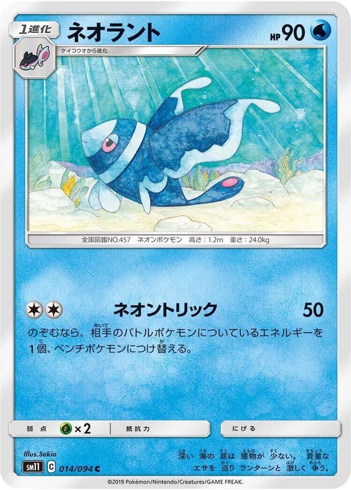 Lumineon 014/094 card from SM11: Miracle Twin