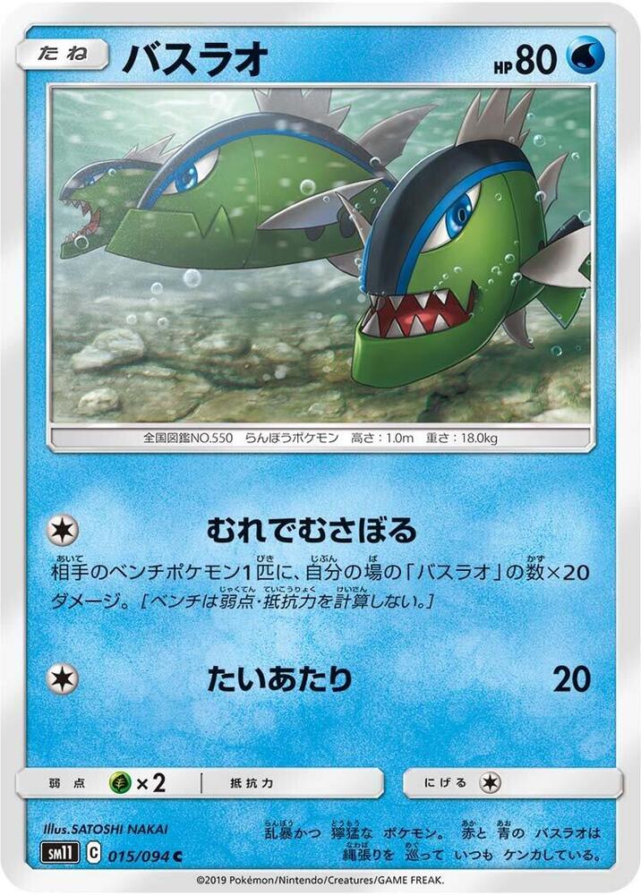 Basculin 015/094 card from SM11: Miracle Twin