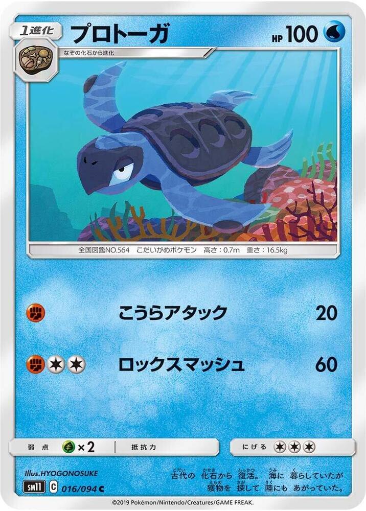 Tirtouga 016/094 card from SM11: Miracle Twin