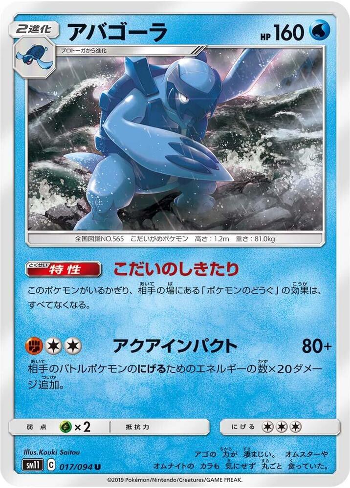 Carracosta 017/094 card from SM11: Miracle Twin