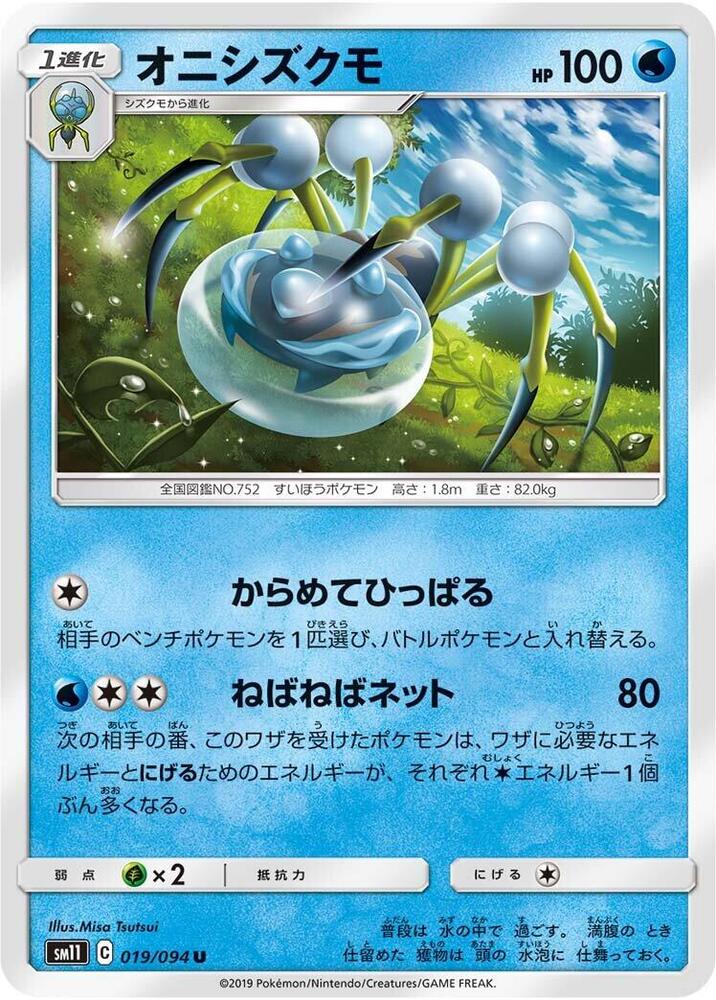 Araquanid 019/094 card from SM11: Miracle Twin