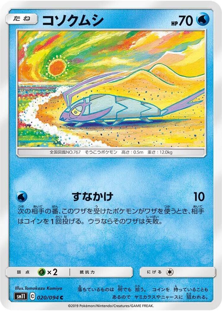 Wimpod 020/094 card from SM11: Miracle Twin