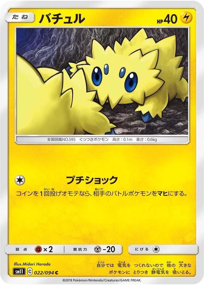 Joltik 022/094 card from SM11: Miracle Twin