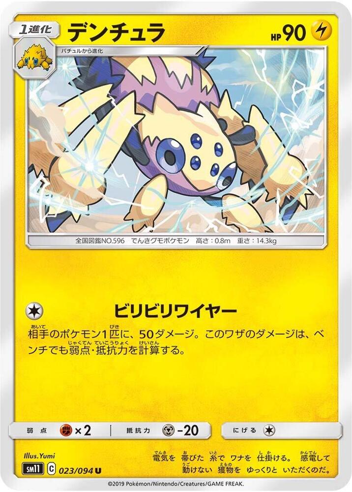 Galvantula 023/094 card from SM11: Miracle Twin