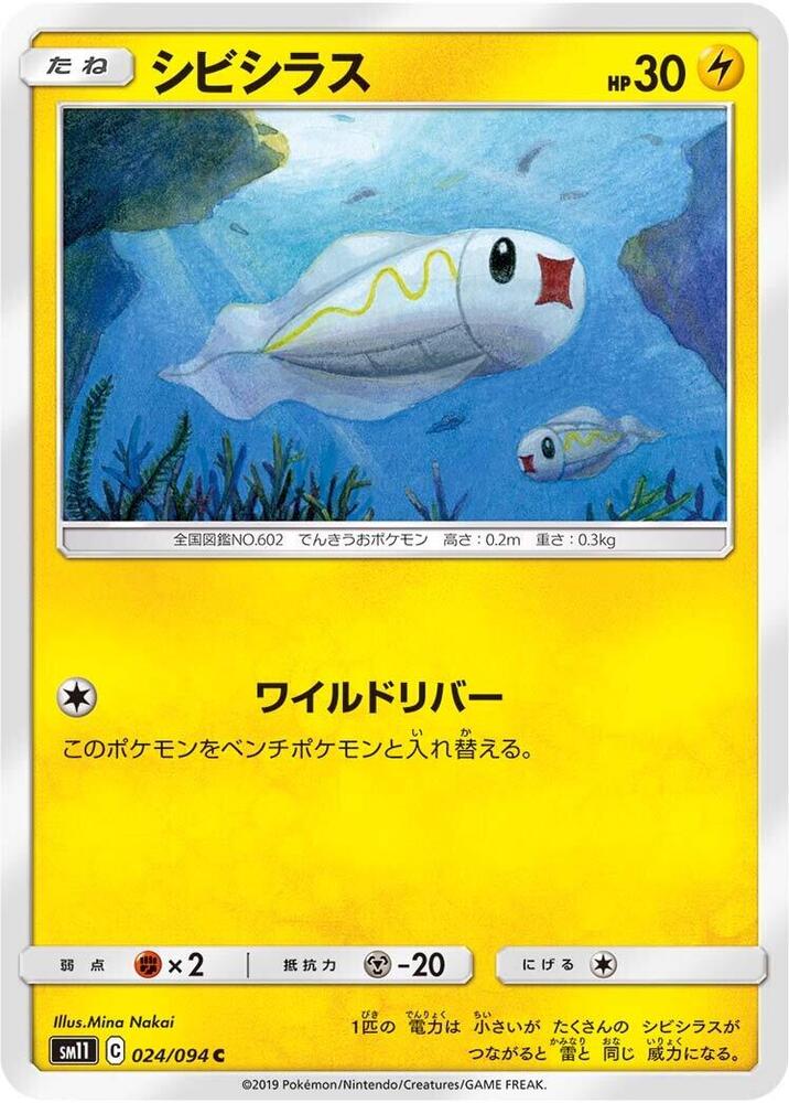Tynamo 024/094 card from SM11: Miracle Twin