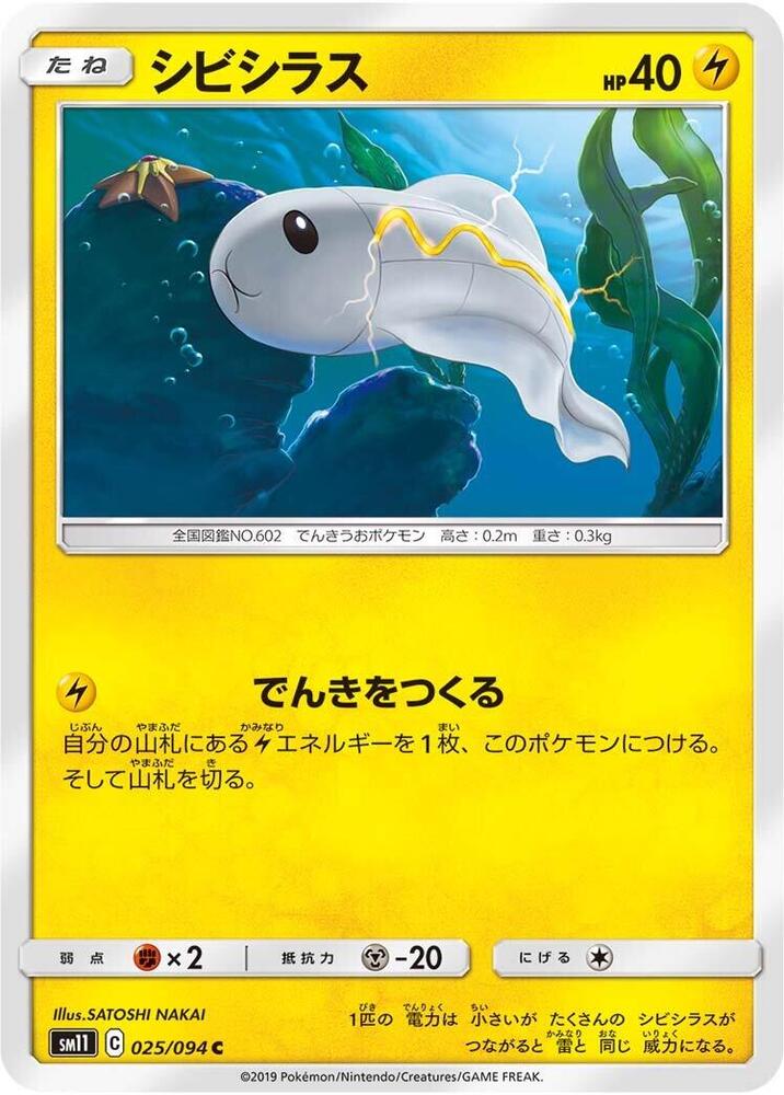 Tynamo 025/094 card from SM11: Miracle Twin