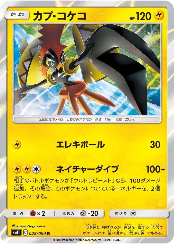 Tapu Koko 028/094 card from SM11: Miracle Twin