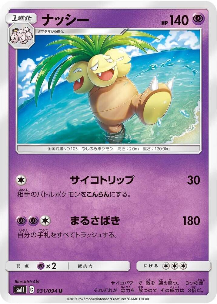 Exeggutor 031/094 card from SM11: Miracle Twin