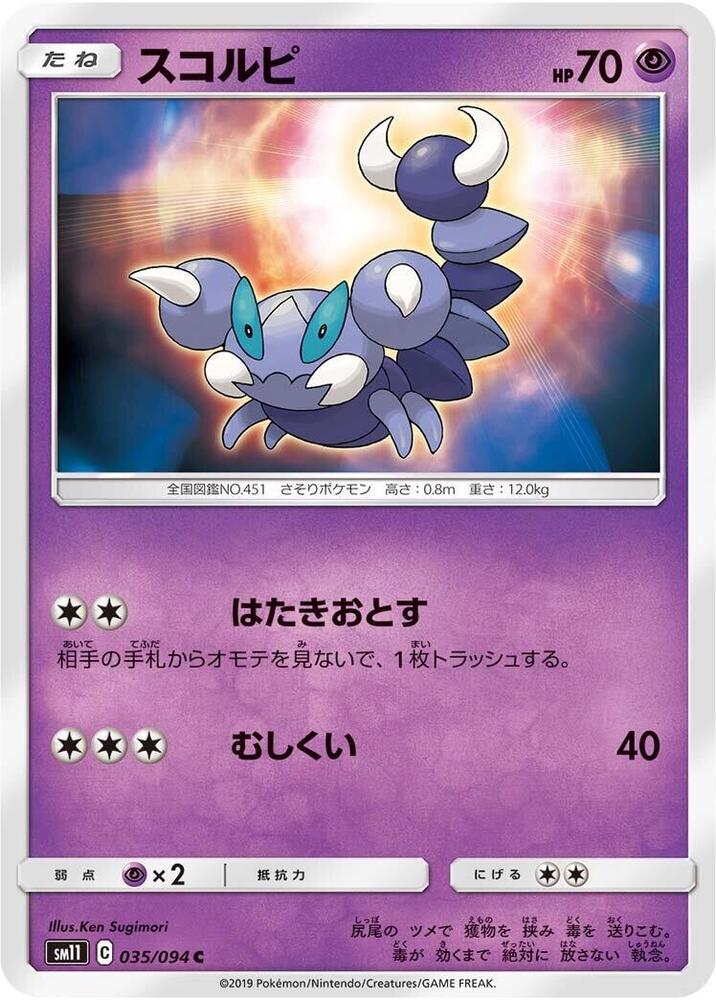 Skorupi 035/094 card from SM11: Miracle Twin