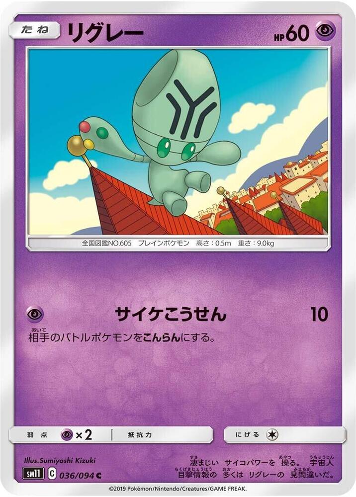 Elgyem 036/094 card from SM11: Miracle Twin