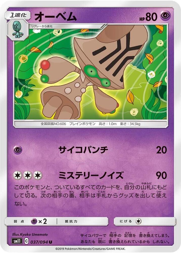 Beheeyem 037/094 card from SM11: Miracle Twin