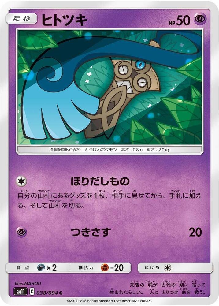 Honedge 038/094 card from SM11: Miracle Twin