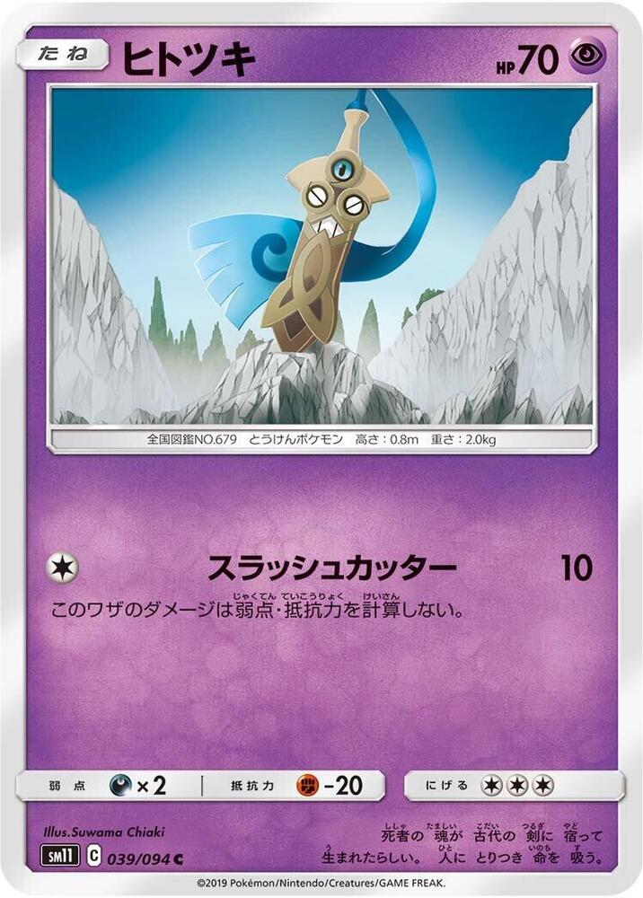 Honedge 039/094 card from SM11: Miracle Twin
