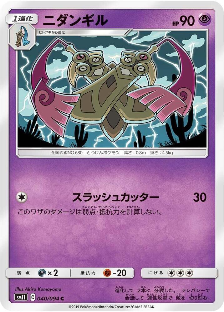 Doublade 040/094 card from SM11: Miracle Twin