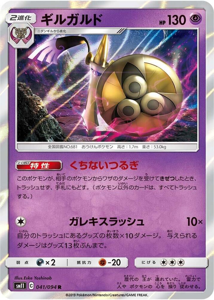 Aegislash 041/094 card from SM11: Miracle Twin
