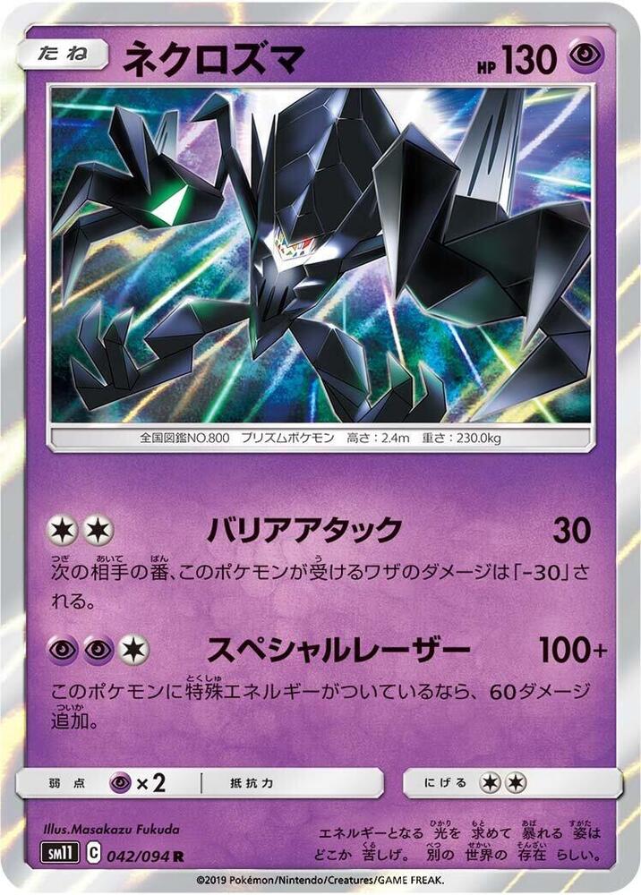 Necrozma 042/094 card from SM11: Miracle Twin