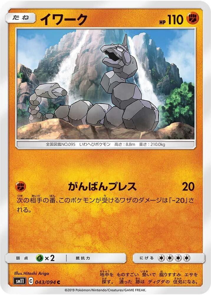 Onix 043/094 card from SM11: Miracle Twin