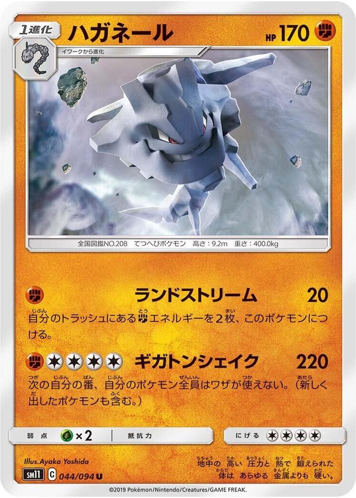 Steelix 044/094 card from SM11: Miracle Twin